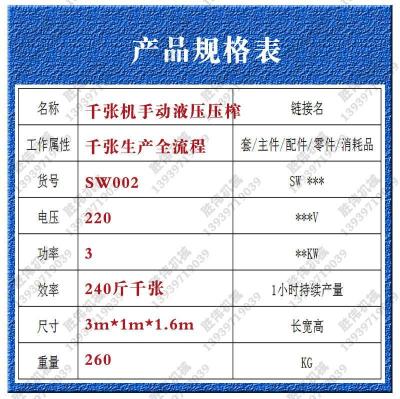 2018畅销款立式手动千张液压压干机