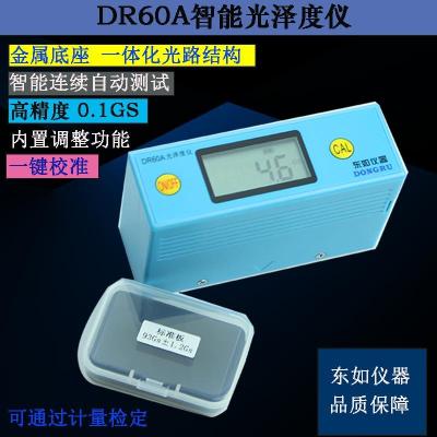 DR60A表面光泽度计厂家批发价格优惠