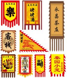 仿古旗  導游旗 旗幟