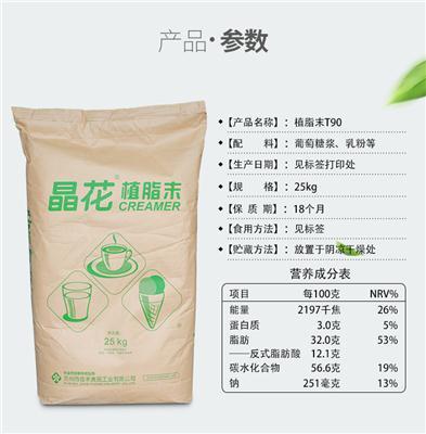 奶茶原料晶花南昌市奶茶原料预包装食品含冷冻冷藏不含熟食卤味