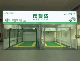 安智達(dá)7系列全自動(dòng)電腦洗車(chē)機(jī)設(shè)備