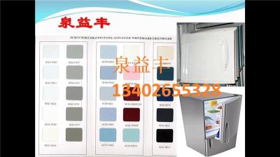 家电彩板使用在电冰箱面板