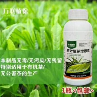 萬(wàn)聯(lián)植保茶葉催芽增厚素