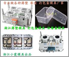 半自動塑膠龍蝦盒模具