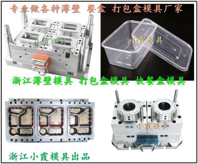 半自动塑胶龙虾盒模具