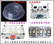 塑料一次性快餐盒模具技術(shù)熟練評價