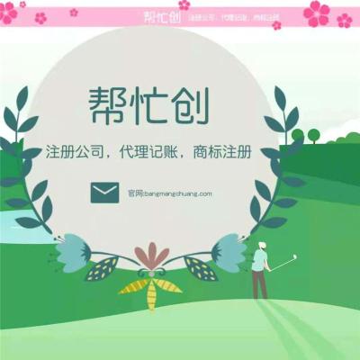 注销公司就找帮忙创