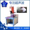 深圳超声波塑焊机厂家直销价格优惠售后放心
