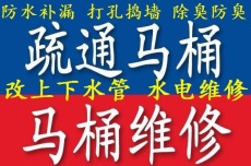 太原通下水道 修理馬桶漏水 改管道