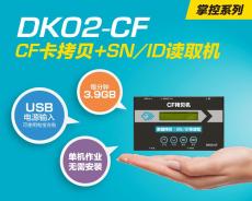 CF卡复制工控维修CF台湾MU便携式CF卡拷贝机