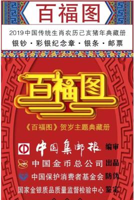 2019中国传统生肖农历己亥猪年典藏册