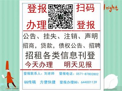 都市快报登报第一次电话87802一802