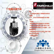 FAIRCHILD美國仙童17型真空調節閥