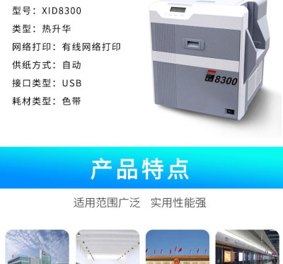 XID8300热转印高清证卡打印机