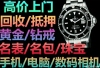 河南高价回收黄金 钻石 铂金 钯金 名表 名