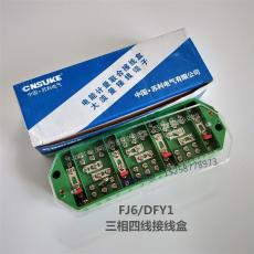 直銷FJ6/DFY1計量接線盒 三相四線接線盒