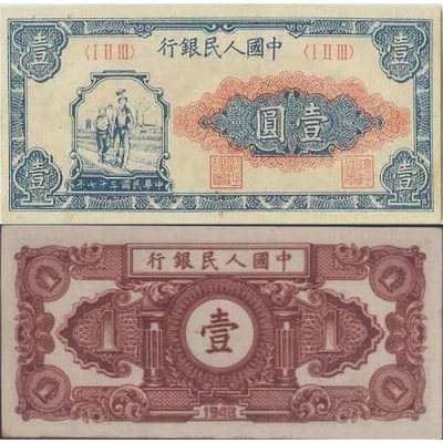 第一套1949年壹仟圆运煤耕地钱币交易