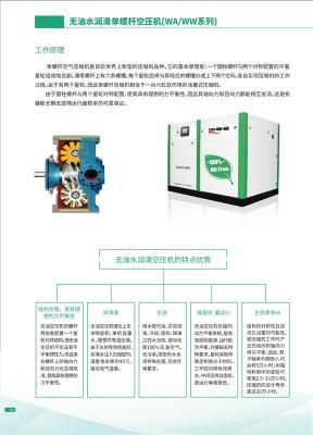 无油水润滑系列螺杆空压机