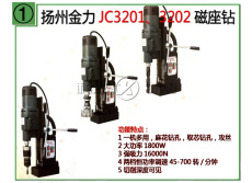 扬州金力JC3201磁座钻