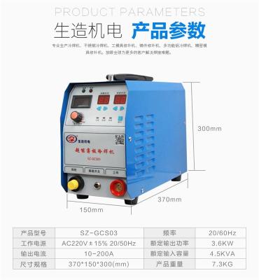 SZ-GCS03超能薄板冷焊機(jī)