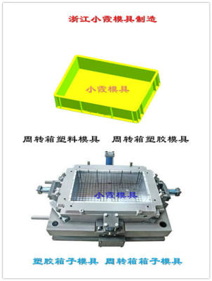 注塑工具箱模具浙江模具厂