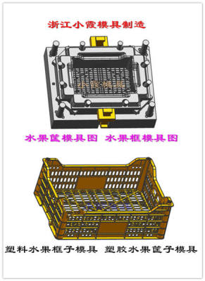 哪里有做注射模生产注塑水果筐模具