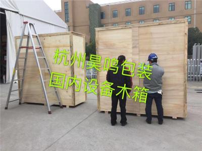 杭州定做大型设备木箱运输包装