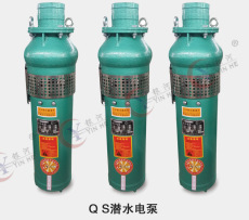 QS系列充水式潜水电泵徐州潜水泵