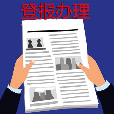 杭州日报证件遗失登报需要多少钱8702一1416