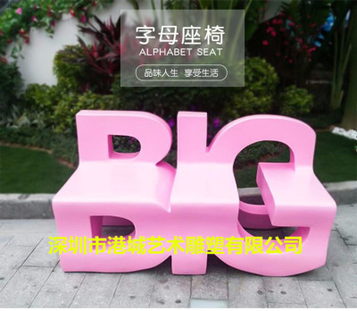 深圳玻璃钢字母数字造型坐椅雕塑价格