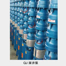 QS农用泵 QJ深井泵380V井用潜水泵