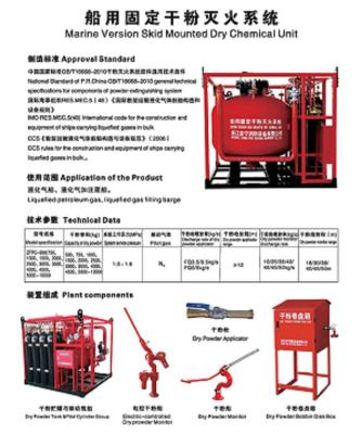 船用固定干粉灭火系统