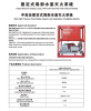 固定式局部水基灭火系统