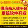 长沙C2C供应商入驻系统定制制作分销商城APP