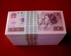 1996年1元人民幣價格紙幣回收