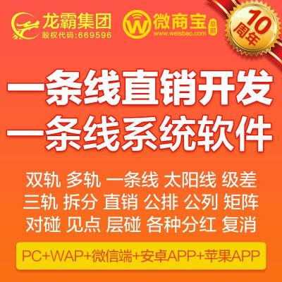 长沙一条线公排系统定制开发直销会员APP