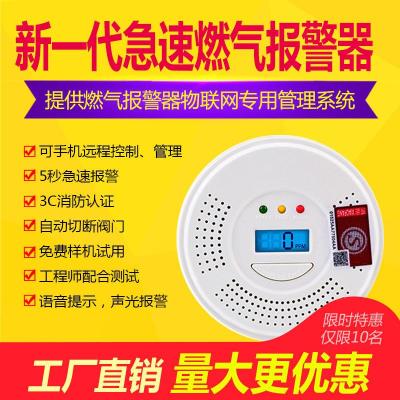 廠家直銷燃氣報警器一氧化碳報警器極速報警