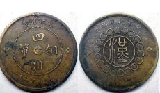 上海哪里有专家免费鉴定四川铜币