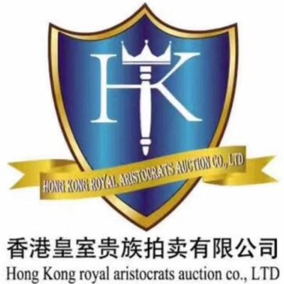 香港皇室贵族拍卖有限公司圣约翰国际征