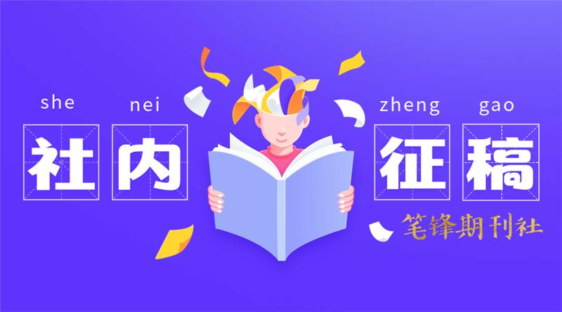 系统医学杂志社征稿投稿要求范围笔锋期社