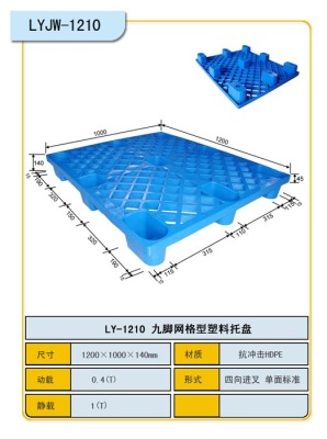 九腳塑料托盤廠家直銷