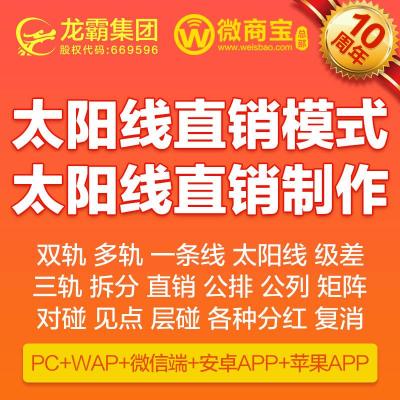 长沙太阳线直销系统定制开发直销会员APP