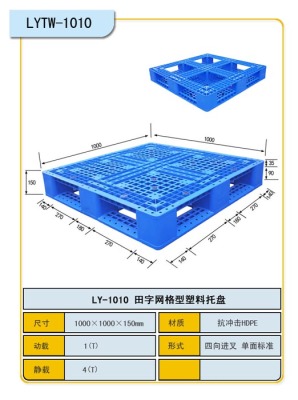 出口塑料托盤