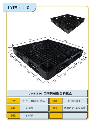 出口塑料托盘