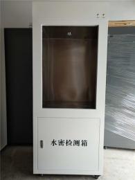 门窗水密体验箱 宁波防水体验箱 淋雨体验箱