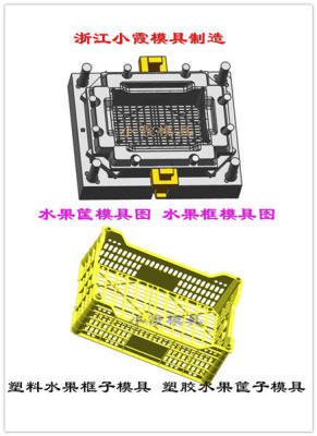 ABS塑胶塑料水果筐模具