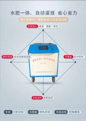 智能灌溉施肥機(jī)SF-16W