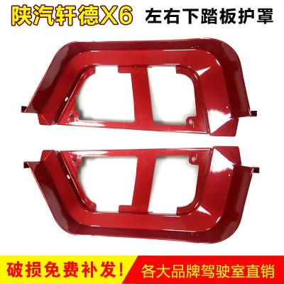 陕汽轩德X6货车脚踏板铝踏板红色轮眉护罩