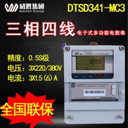 威胜电表DTSD341-MC3三相四线电能表