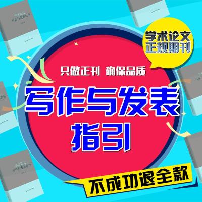 期刊論文發表基礎教育參考先刊發后收費